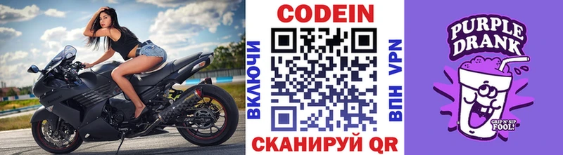 Кодеиновый сироп Lean напиток Lean (лин)  Купить закладки  Почеп 